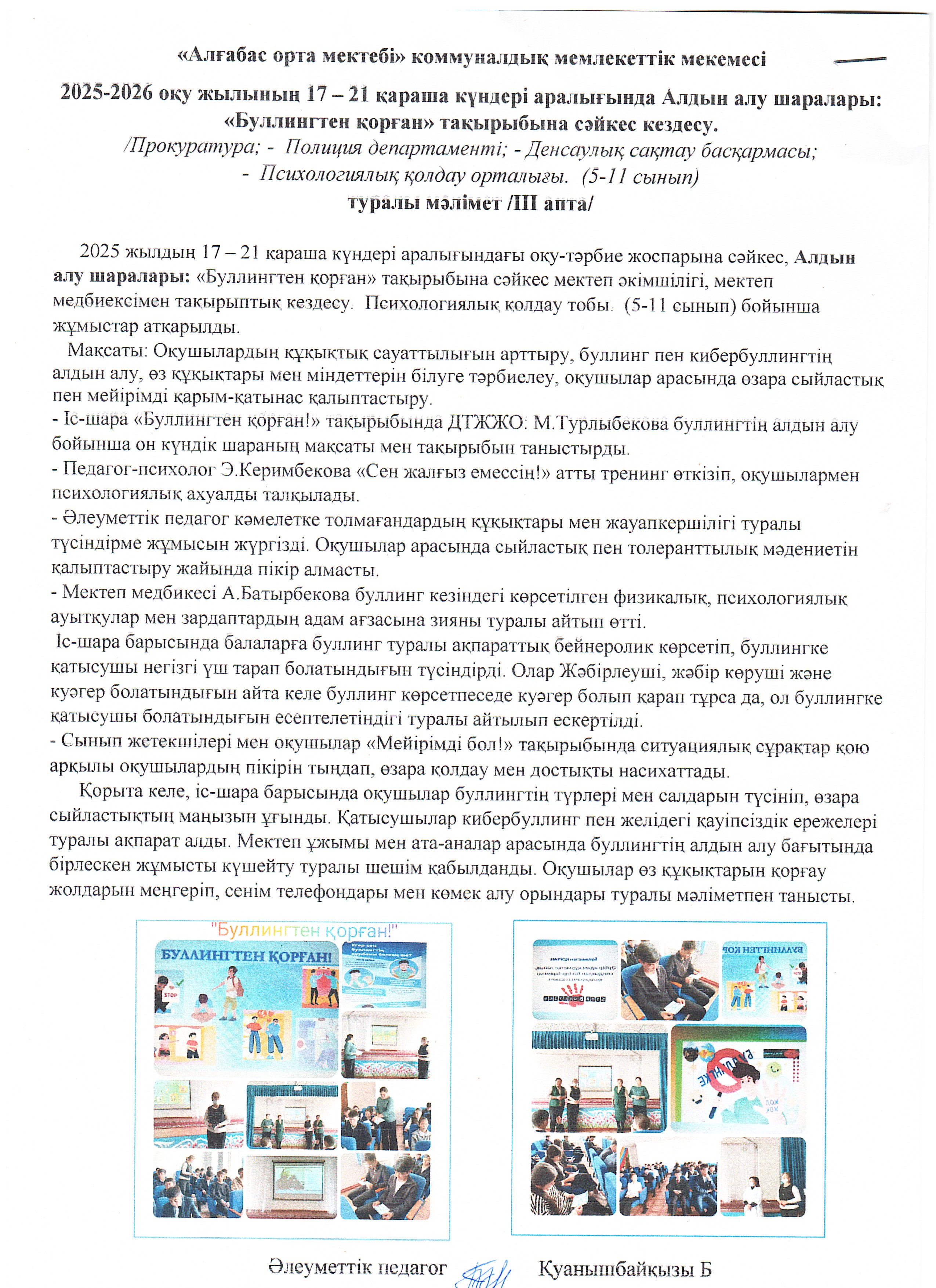 "Буллингтен қорған" алдын алу шаралары