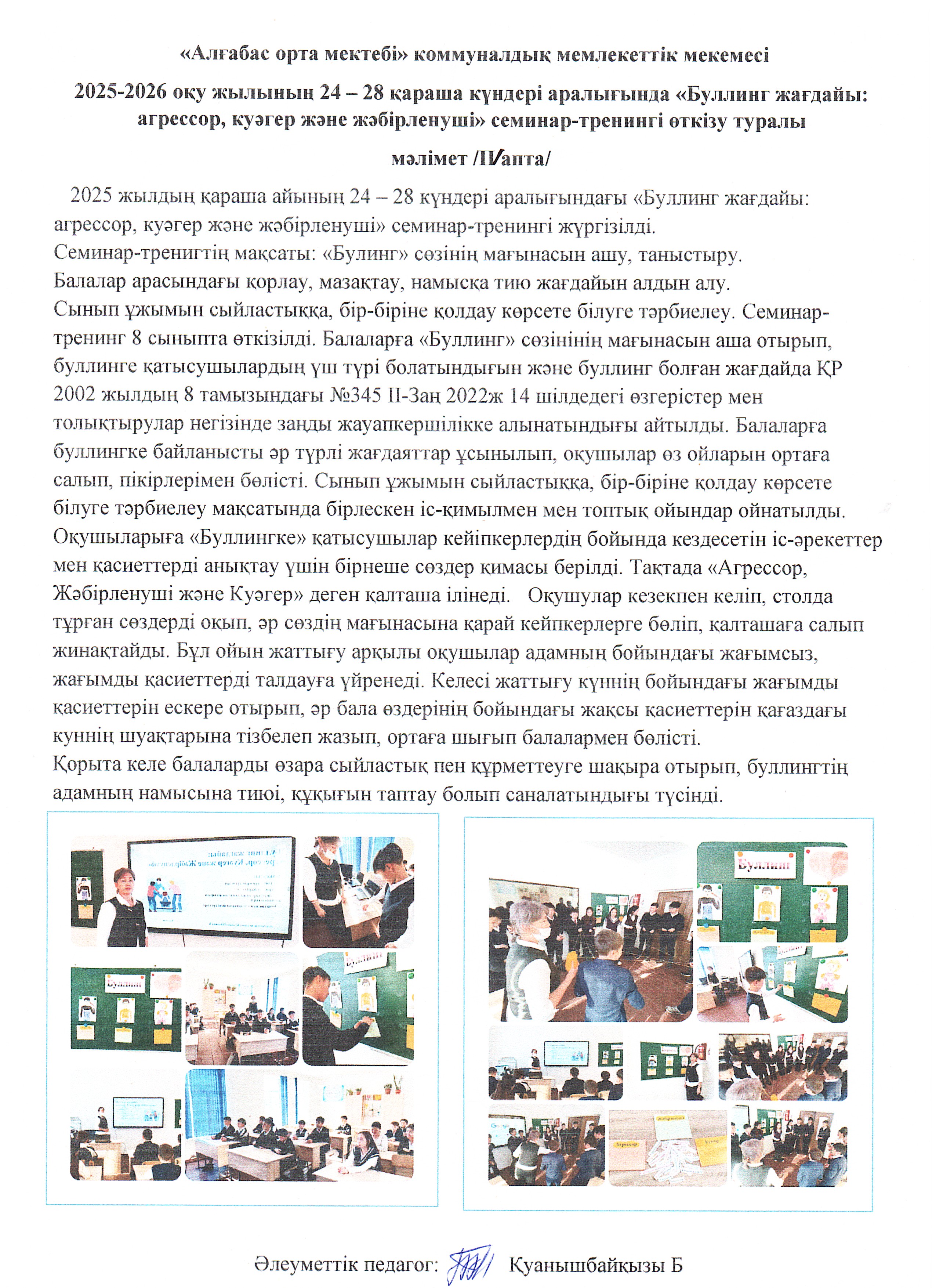 "Буллинг жағдайы: агрессор, кәусар және жәбірленуші" семинар-тренингі