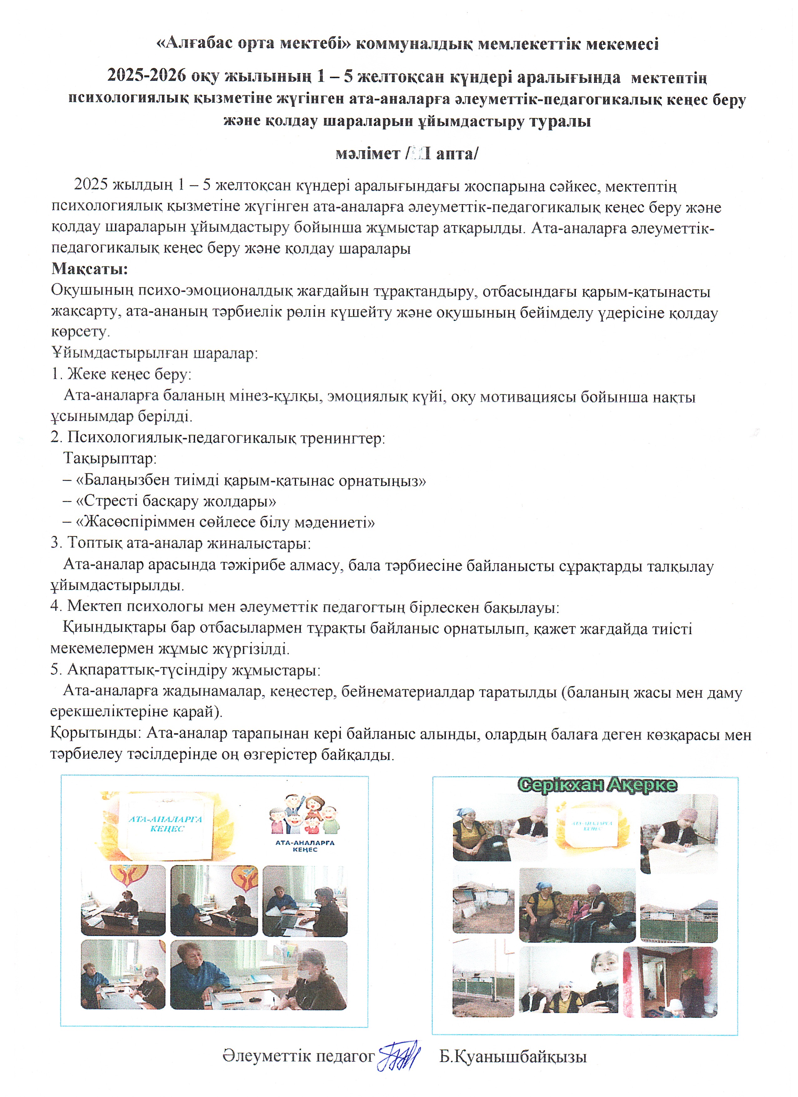 Ата-аналарға  әлеуметтік-психологиялық кеңес беру және қолдау шараларын ұйымдастыру