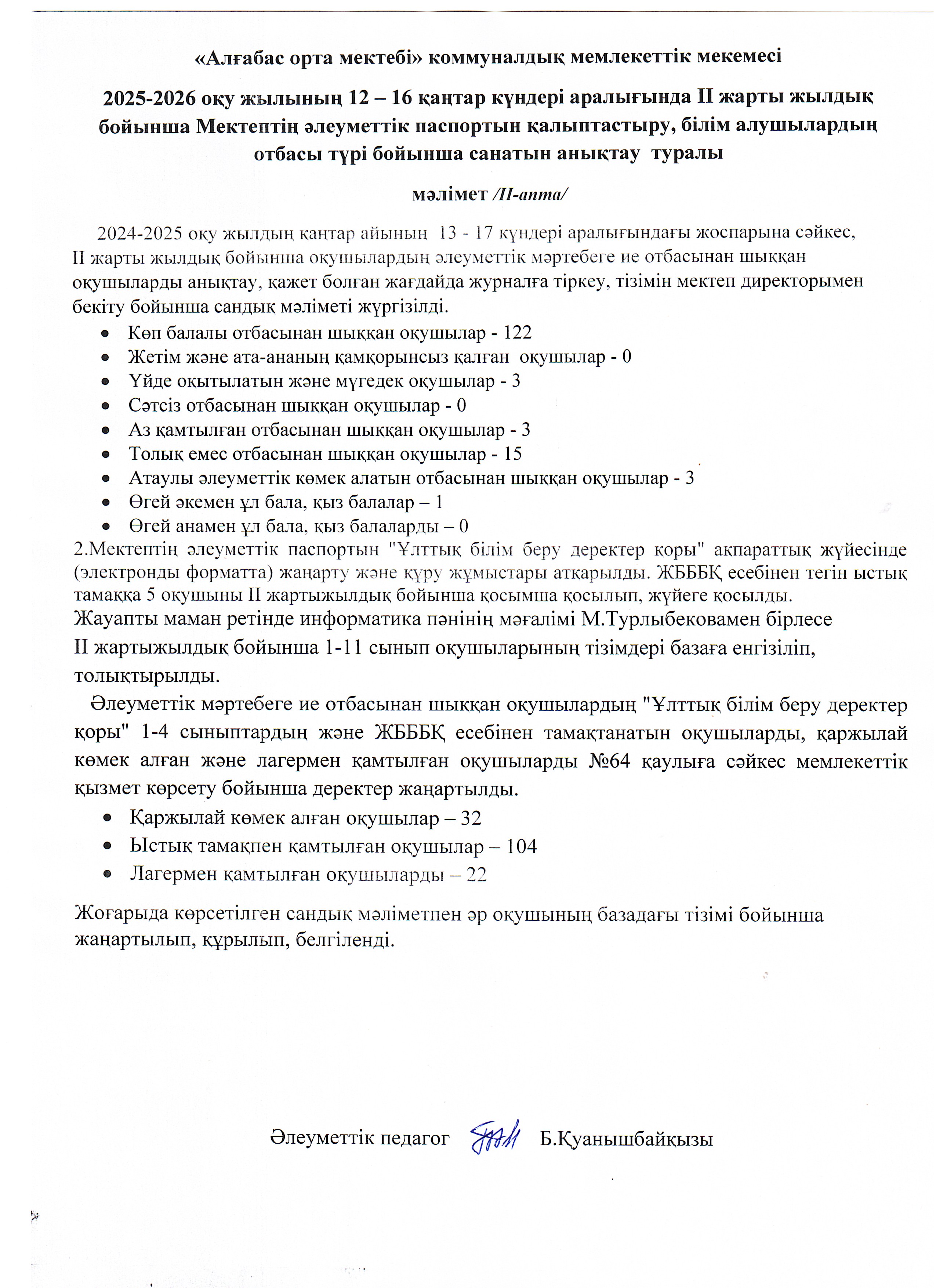 ІІ жарты жылдық бойынша Мектептің әлеуметтік паспортын қалыптастыру, білім алушылардың отбасы түрі бойынша санатын анықтау