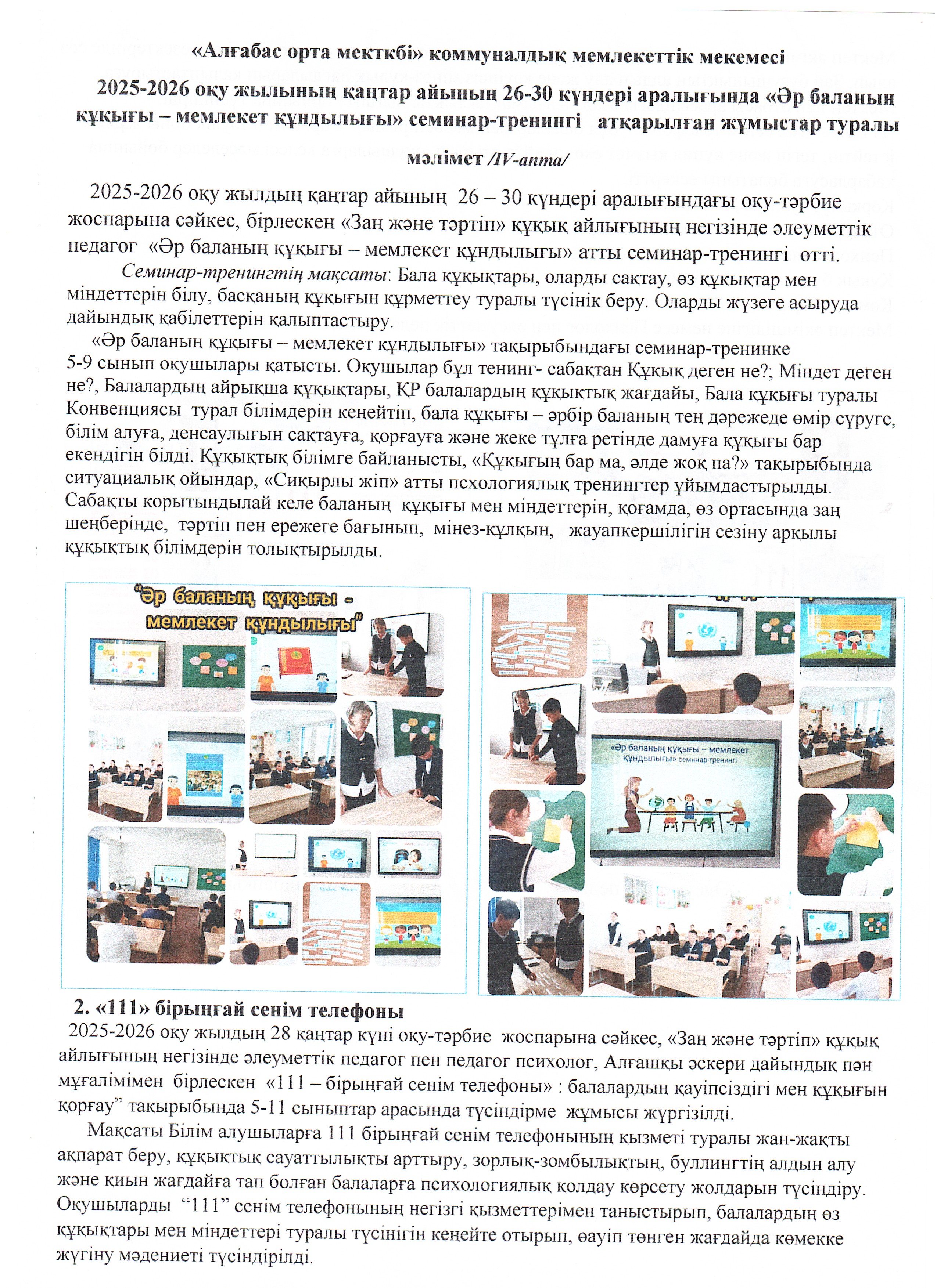 «Әр баланың құқығы – мемлекет құндылығы» семинар-тренинг. «111» бірыңғай сенім телефоны
