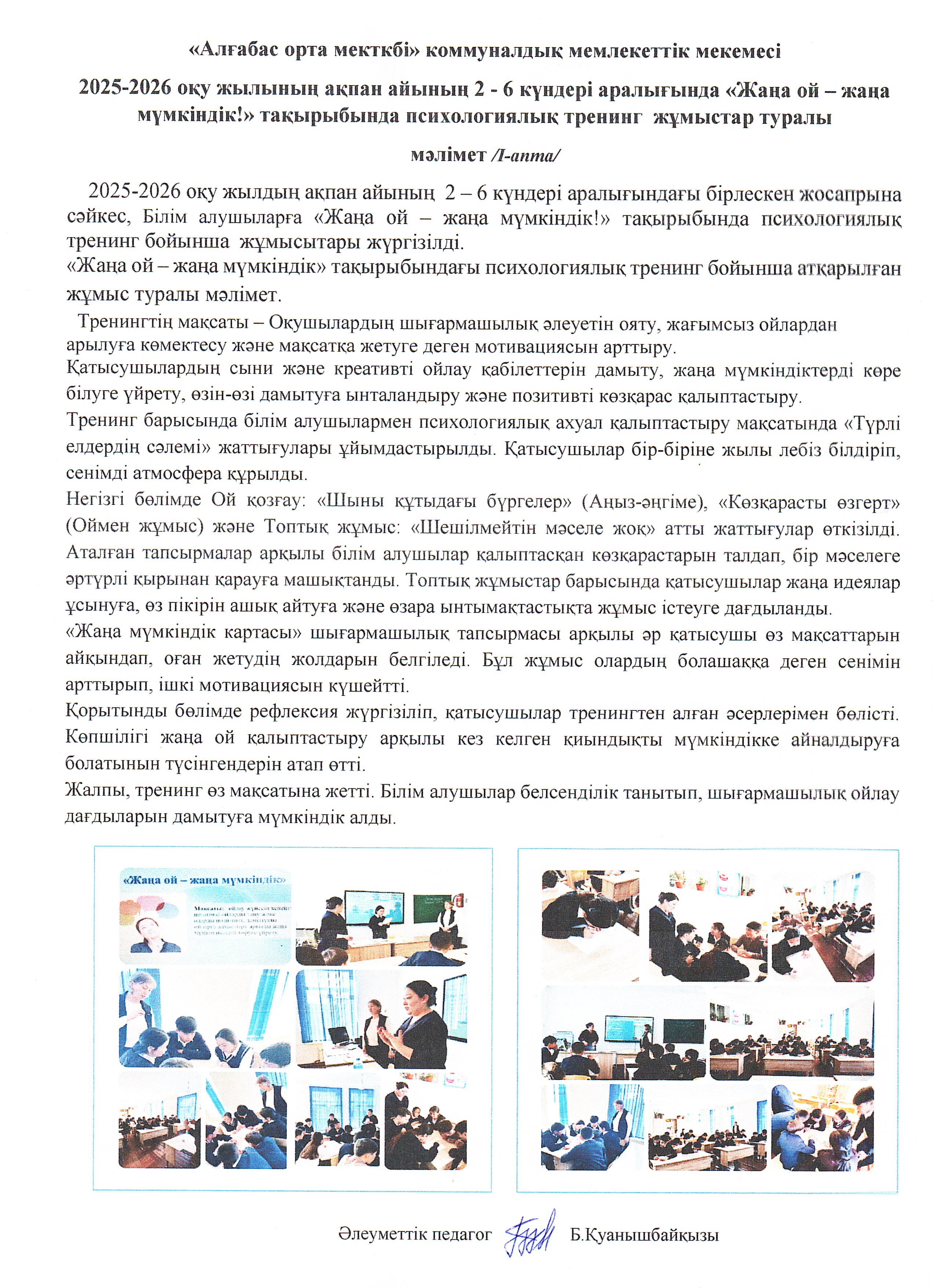 «Жаңа ой – жаңа мүмкіндік!» тақырыбында психологиялық тренинг