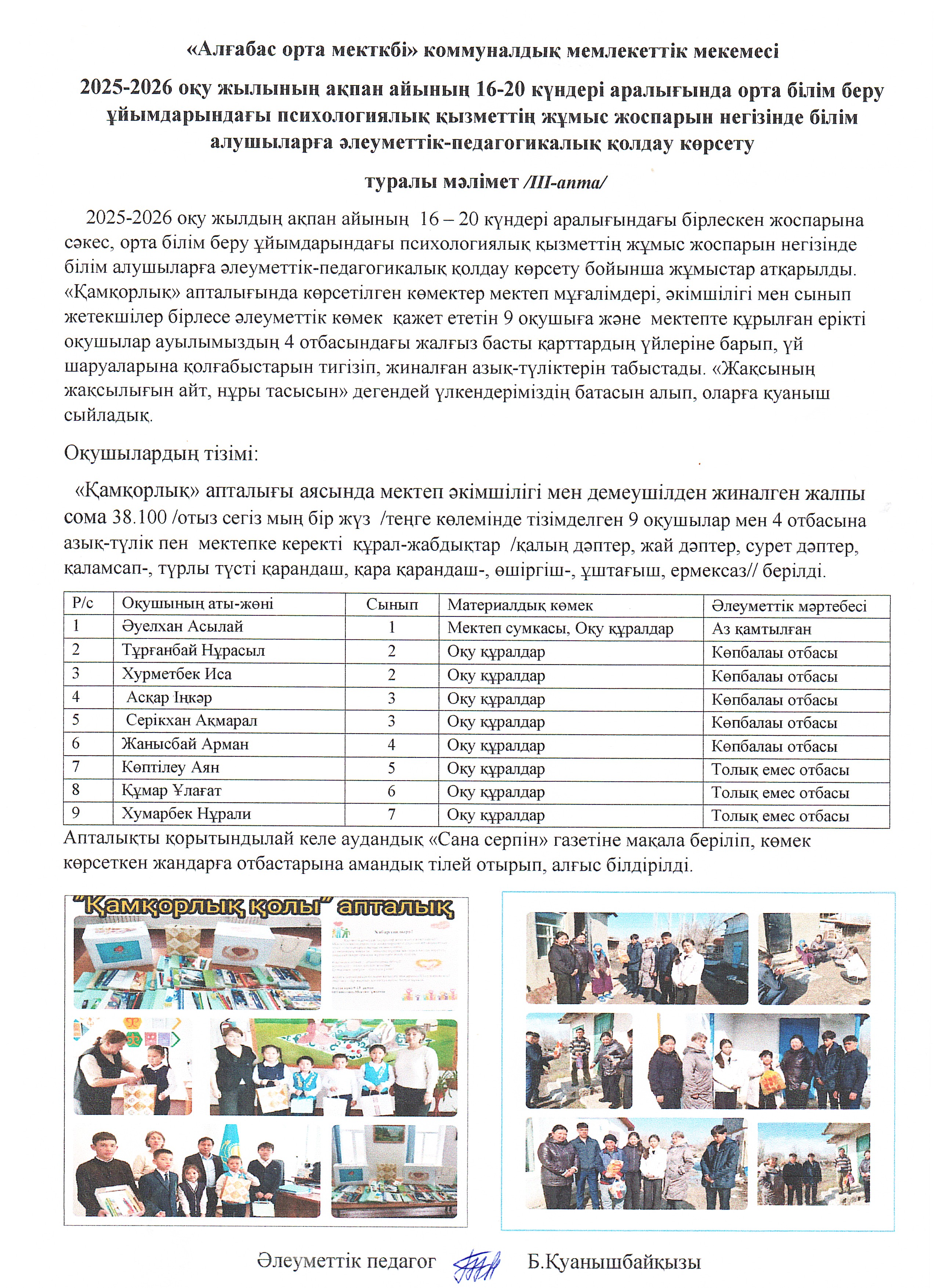 Білім беру ұйымдарында білім алушыларға әлеуметтік-педагогикалық қолдау көрсету
